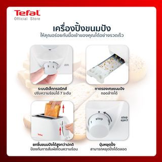 TEFAL เครื่องปิ้งขนมปัง TT1321 สีขาว