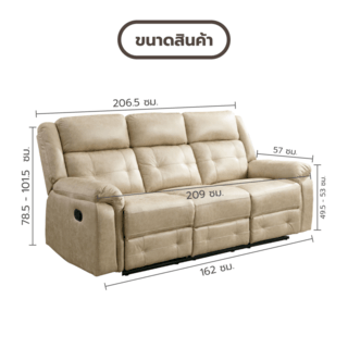 PULITO เก้าอี้พักผ่อนหนังสังเคราะห์ 3 ที่นั่ง รุ่น VINCENT ขนาด 209x96x101.5 ซม. สีเบจ