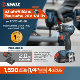 SENIX สว่านไขควงไร้สาย ไร้แปรงถ่าน 20V 1/4นิ้ว รุ่น PDIX2-M2-EU พร้อมแบตเตอรี่ 2.0Ah 1ก้อน และแท่นชาร์ต1อัน