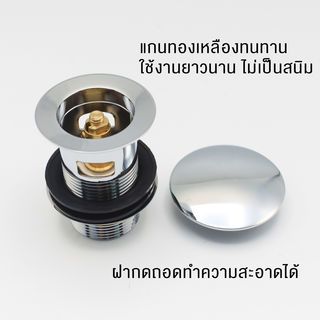 Donmark สะดืออ่างล้างหน้าสแตนเลสแบบกดPop-Up รุ่น DM-320