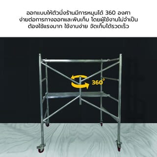 นั่งร้านอเนกประสงค์แบบพับได้ ขนาด 150ซม.x140ซม.x70ซม.x32มม.รุ่นมีล้อ