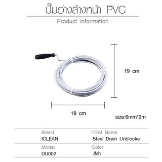 ICLEAN สายทะลวงท่อ รุ่น DU002 ขนาด 6มม.x9เมตร (19x19x4 ซม.) สีดำ
