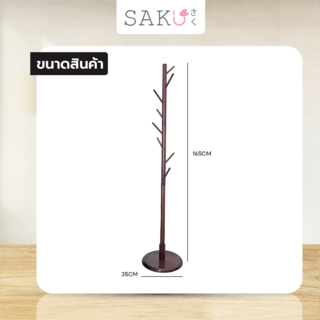 SAKU ที่แขวนหมวกและเสื้อ รุ่น JMS003-BN ขนาด 35×35×165ซม. สีน้ำตาล