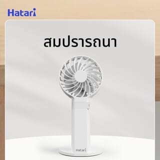 HATARI พัดลมพกพา HandyWind Max 2.5 นิ้ว H2P5D1 ขาว