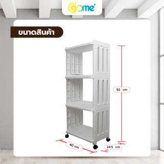 GOME ชั้นวางอเนกประสงค์ 4ชั้น BANO HXG0003 ขนาด 40x24.5x92 ซม. สีขาว