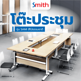 SMITH โต๊ะประชุม รุ่น SAMI ขนาด 50X140X75 ซม. สีไม้ธรรมชาติ (1/2)