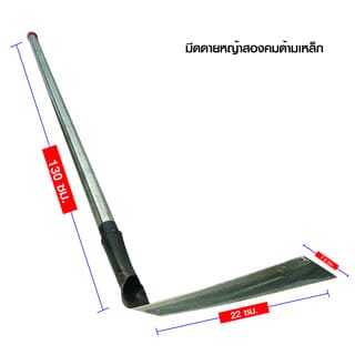 SYP มีดดายหญ้าสองคมด้ามเหล็ก 9นิ้วx120CM รุ่น SYP3030