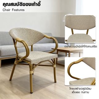 SUMMER SET เก้าอี้สนามอลูมิเนียมหวายเทียม รุ่น ROME-CO ขนาด 54x58x80 ซม. สีครีม-ไม้โอ๊ค