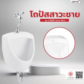 ថូនោមមនុស្សប្រុស C-3080 ពណ៌ស