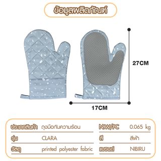 NIBIRU ถุงมือกันความร้อน CLARA สีฟ้า