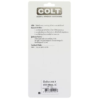 COLT มือจับ รุ่น 333 ขนาด 7 นิ้ว(180มม) สีทองแดงรมดำ (แพ็ค 2)