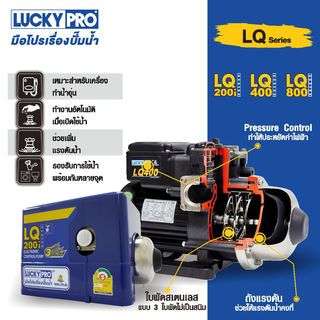 LUCKY PRO ปั๊มน้ำอัตโนมัติหลายใบพัด 200W รุ่น LP-LQ200 สีน้ำเงิน