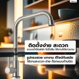 Verno ก๊อกอ่างล้างจานเคาเตอร์สแตนเลส 304 ด้ามปัดเลขหนึ่ง ทรงหักมุม 45 รุ่น VN-24304