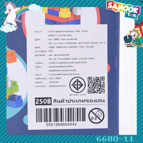 TOYS ชุดตัวต่อกล่องหรรษา 220ชิ้น สีน้ำเงิน #6680-11 (24x18x14ซม.)