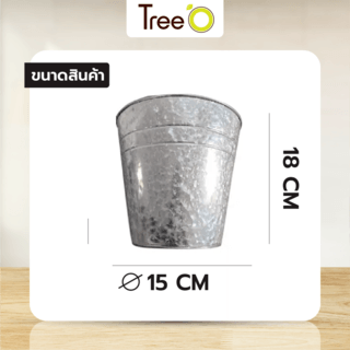 Tree O กระถางสังกะสี ขนาด 15ซม. รุ่น6YT006-1