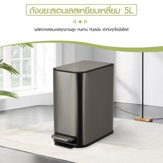 KLEANZY ถังขยะสเตนเลสเหยียบเหลี่ยม 5 ลิตร รุ่น 10166MS-5L ขนาด15.2x27.5x27.8 ซม. สีเงิน