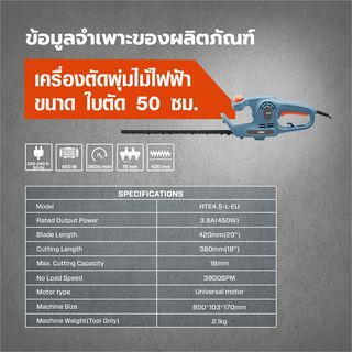 SENIX เครื่องตัดพุ่มไม้ไฟฟ้า ใบตัดขนาด 15 นิ้ว 450W  รุ่น HTE4.5-L1-EU สีน้ำเงิน