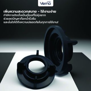 Verno น็อตขันใต้ก็อกอ่าง (คละสีงา/สีดำ) ขนาด 1/2