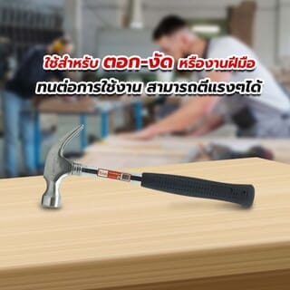 HUMMER ค้อนหงอนด้ามเหล็กหัวเว้า รุ่น DTHM975 16ออนซ์