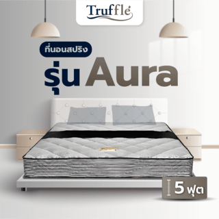 TRUFFLE ที่นอนสปริง2.6 รุ่นAura 5ฟุต หนา9