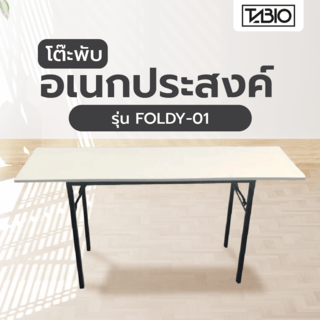 TABIO โต๊ะพับอเนกประสงค์ รุ่น FOLDY-01 ขนาด 45x180x73 ซม. สีขาว (1/2)