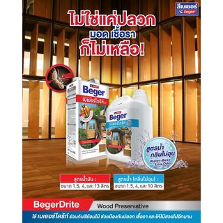 Beger ผลิตภัณฑ์ป้องกันปลวกและเชื้อรา ชนิดทา สูตรน้ำมัน 4ลิตร สีชา