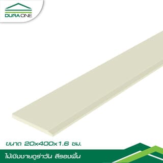ดูร่าวัน ไม้เชิงชาย 1.6x20x400 ซม. สีรองพื้น