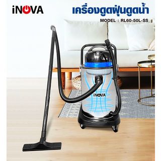 INOVA เครื่องดูดฝุ่น ดูดน้ำ  1600 วัตต์  ขนาด  50 ลิตร RL60-50L-SS สีฟ้า