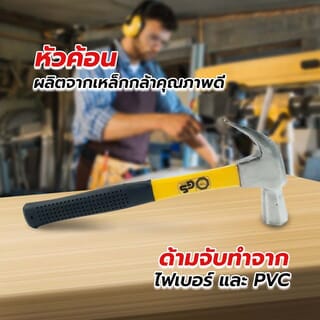 HUMMER ค้อนหงอนด้ามไฟเบอร์หัวเว้า รุ่น DTHM132 20ออนซ์