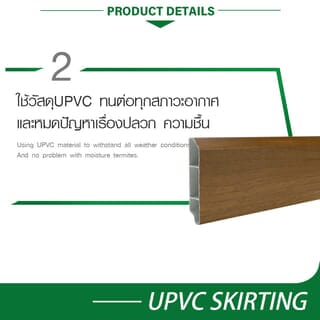 GREAT WOOD ไม้บัวล่าง UPVC รุ่นSGF100 -LO 1.8x9.8x300ซม. สีโอ๊คอ่อน