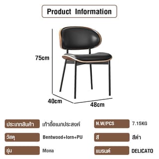 DELICATO เก้าอี้อเนกประสงค์ รุ่น Mona ขนาด 48x40x75 ซม. สีดำ