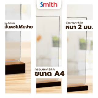 SMITH ป้ายอะคริลิคฐานไม้ A4 แนวตั้ง SH-A4SW ขนาด 21x30.1cm