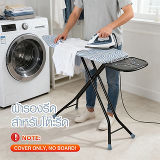 SAKU ผ้ารองรีด สำหรับโต๊ะรีดรุ่น L1548HZ1-19 ขนาด 48x132 ซม. รุ่น 1548 Cover สีน้ำเงิน