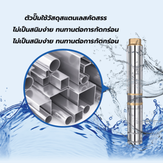 MIZUMA ปั๊มซับเมอร์สโซล่าเซลล์ 4นิ้ว 750W รุ่น4DLR7.5-65-72-750 ใบพัดสลัดทราย