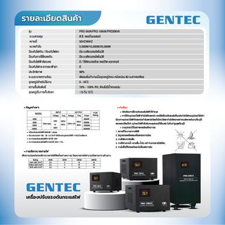 Gentec เครื่องปรับแรงดันกระแสไฟ ขนาด 5000VA รุ่น PRO-5000VA สีดำ