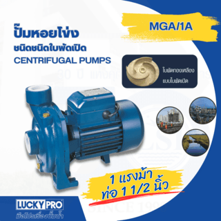 LUCKY PRO ปั้มหอยโข่ง 1Hp 1/2