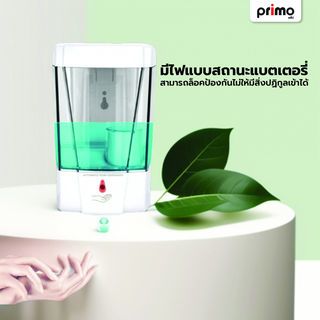 Primo ที่กดสบู่เหลวอัตโนมัต รุ่น DFSS-18 สีขาว 700ml