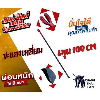 ชะแลงเหลี่ยม ขนาด 3/4