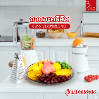 AILO ถาดอะคริลิค 31x2.5ซม. METIS-05 สีเทา