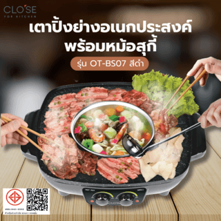 CLOSE เตาปิ้งย่างอเนกประสงค์พร้อมหม้อสุกี้ 1500 วัตต์ รุ่น OT-BS07 สีดำ