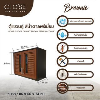 CLOSE ตู้แขวนคู่ ABS 86x66x34 ซม. BROWNIE สีน้ำตาลพรีเมี่ยม