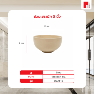 ADAMAS ถ้วยเซรามิค 5 นิ้ว OLAF-B