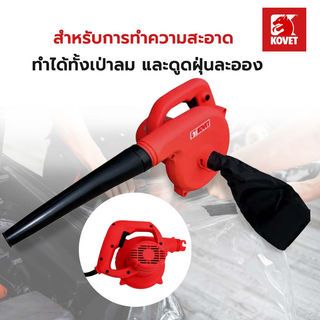 KOVET เครื่องเป่าลม ขนาด 500W รุ่น KV-10125A
