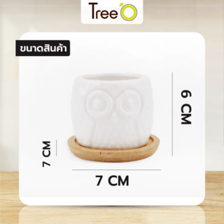 Tree’O กระถางเซรามิก นกฮูกพร้อมจานรอง รุ่น 4LY-003 สีขาว