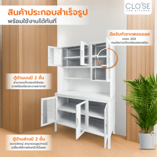CLOSE ชุดครัวสำเร็จรูปโครงอลูมิเนียมท็อปเรียบกระเบื้อง SHIRO-120 ขนาด 120x53x190 ซม. สีขาว