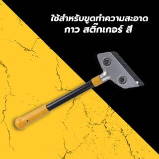 MAC มีดขูด-ลอกสี รุ่น SDJD-003 ยาว 100ซม.