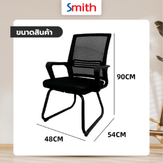 SMITH เก้าอี้ห้องประชุม รุ่น DULY ขนาด 54x48x90 ซม. สีดำ 