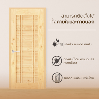 D2D ประตูไม้สนNz บานทึบทำร่อง Eco-Ezero 6 100x200ซม.