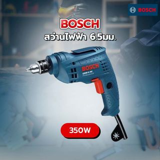 BOSCH สว่านไฟฟ้า 6.5มม. 350W รุ่น GBM 6 RE