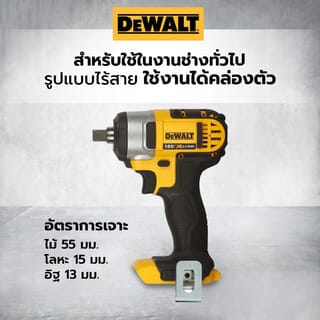 DeWALT บล็อคกระแทกไร้สาย 18V DCF880N-KR (เครื่องเปล่า) DeWALT DCF880N-KR